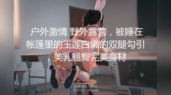 迷炮友肆意玩弄，掰开嫩穴阴毛稀疏，乳房很嫩摸起来很有弹性，乳头粉粉的1080P