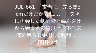 【从处女丧失到传说】因为憧憬小美而DM的超级危险萝莉娘是一个满脑子色情的传说级女孩-cd1