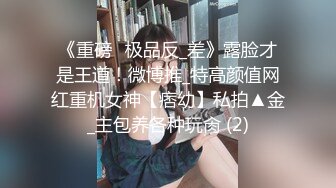 露脸才是王道！极度反差清纯漂亮姐姐性爱私拍，口交深喉各种服装啪啪一线天美鲍