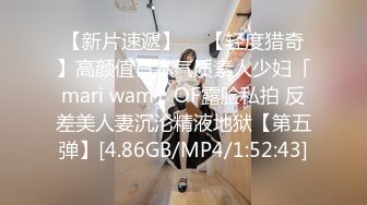 【新片速遞】  ✨【轻度猎奇】高颜值日本气质素人少妇「mari wam」OF露脸私拍 反差美人妻沉沦精液地狱【第五弹】[4.86GB/MP4/1:52:43]