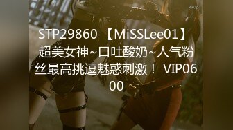 STP29860 【MiSSLee01】 超美女神~口吐酸奶~人气粉丝最高挑逗魅惑刺激！ VIP0600