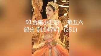 ❤️91合集小汇总❤️第五六部分【1147V】 (251)