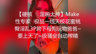 【硬核❤️淫啪大神】Make性专家✿极品一线天校花蜜桃臀淫乱3P胯下母狗玩物爸爸~要上天了~极骚全自动榨精