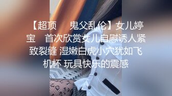 顶级露脸眼镜反差婊！推特金主【采花小盗】圈养青春洛丽塔嫩妹，各种调教喝尿啪啪颜射内射，月经期间也要血战到底