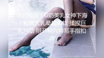 绝对极品！G奶美乳女神下海！粉嫩大乳晕超柔软 揉捏巨乳抖动 掰开粉穴特写手指扣弄